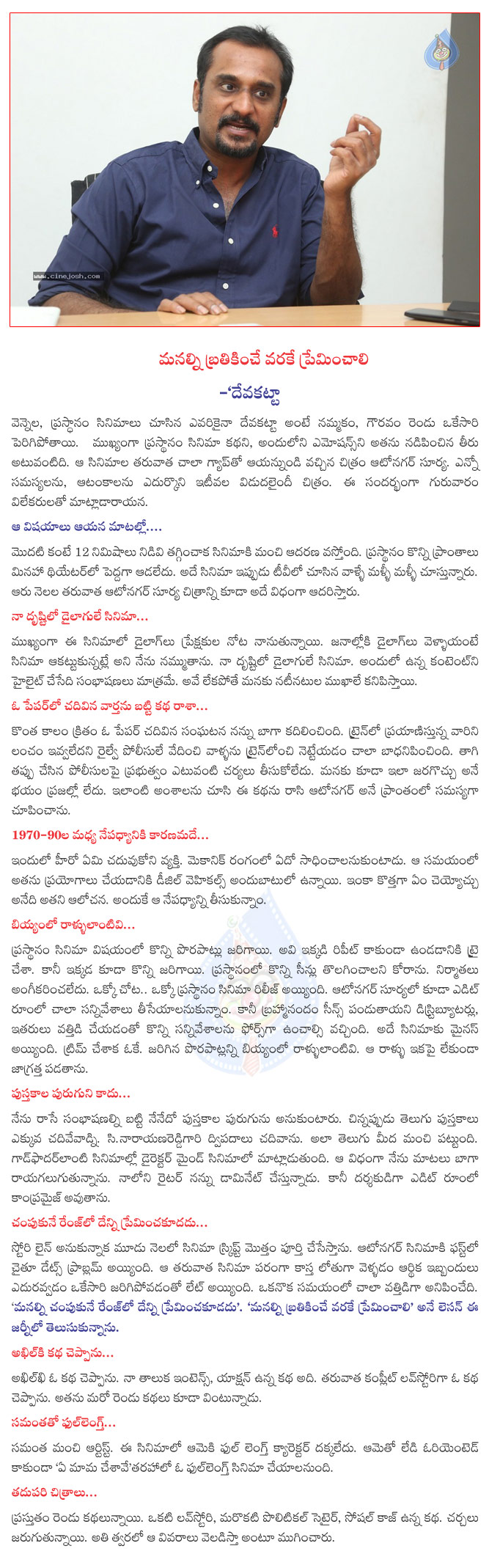 deva katta interview,deva katta about autonagar surya,deva katta pressmeet,deva katta interview,chitchat with deva katta  deva katta interview, deva katta about autonagar surya, deva katta pressmeet, deva katta interview, chitchat with deva katta